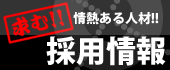 ボンドグループ採用情報