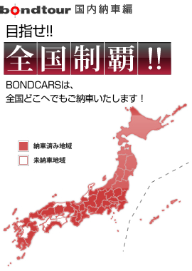 目指せ全国制覇！！