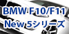 BMW F10 New 5 シリーズオススメパーツ！