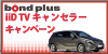 iiD Audio&Accessoryキャンペーン！