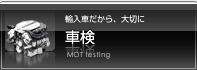 BOND車検
