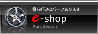 ボンドe-shop